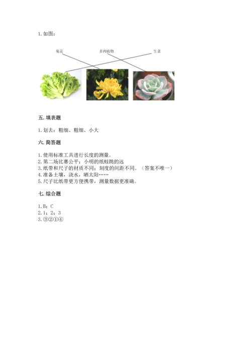 教科版一年级上册科学期末测试卷（轻巧夺冠）.docx