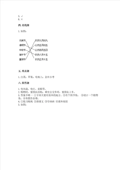 部编版小学二年级上册道德与法治期末测试卷及参考答案（完整版）