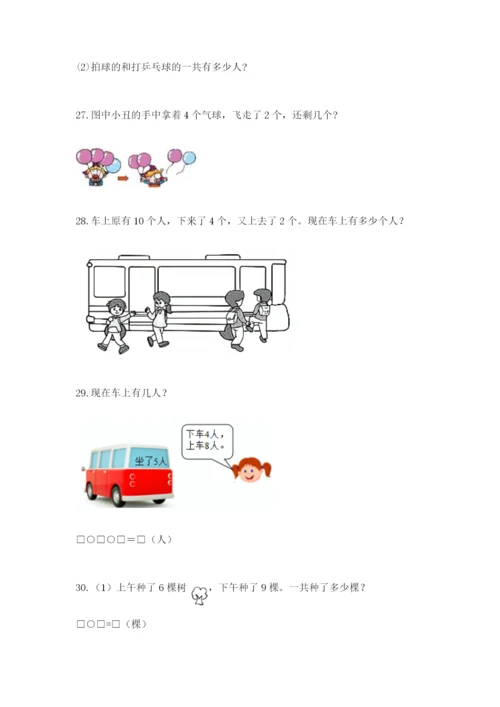 小学一年级数学应用题大全含完整答案【有一套】.docx