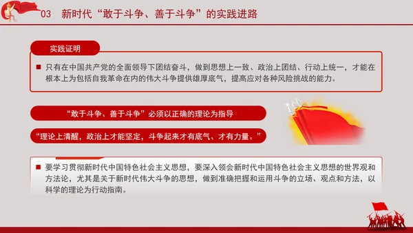 深刻把握党的二十大精神务必敢于斗争善于斗争党员党课PPT