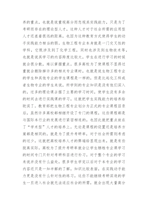 生物工程毕业论文.docx