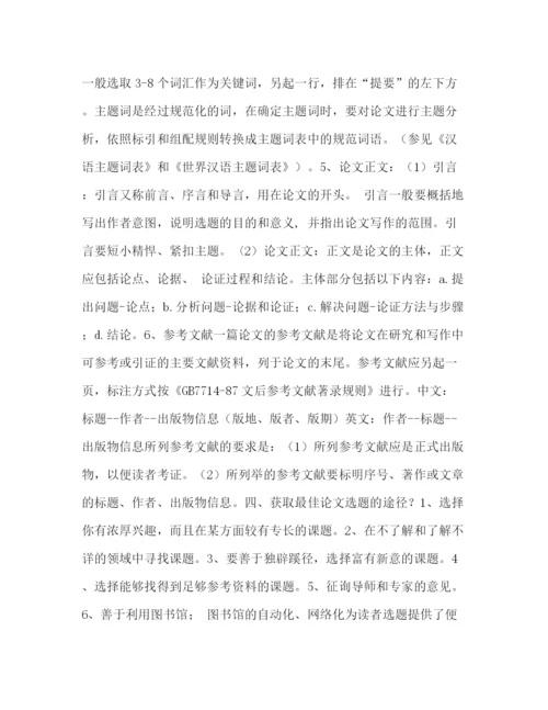 精编之毕业论文规范写作问答.docx