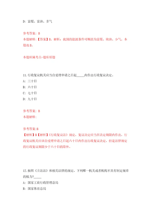 云南红河个旧市排水管理处合同制工作人员招考聘用2人强化训练卷第4次