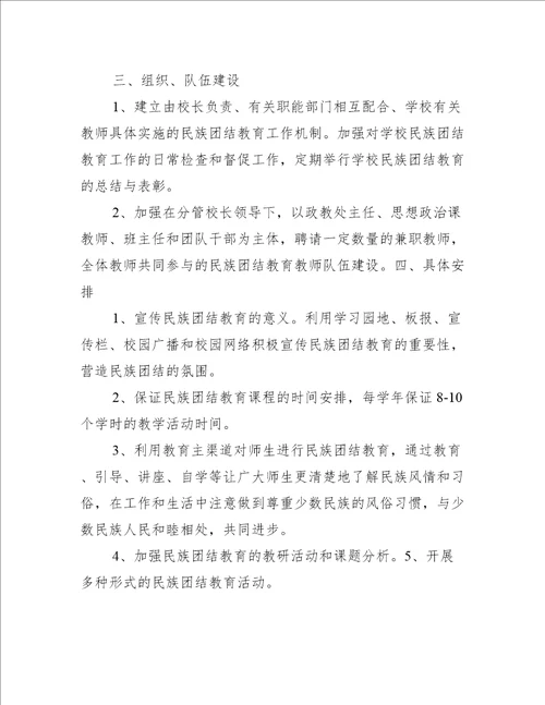 分析民族团结教育工作会议简报12093