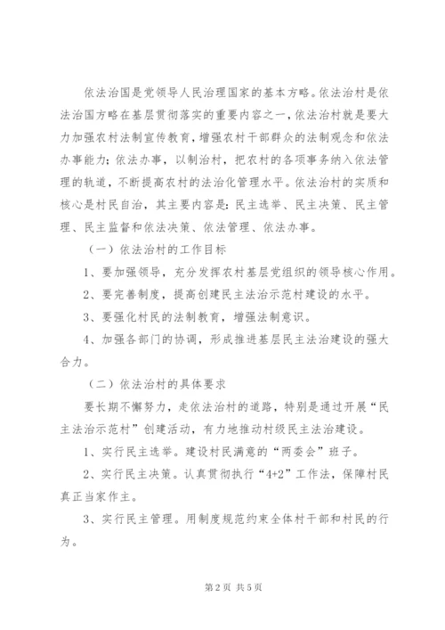 农村法律知识讲话稿摘编 (2).docx