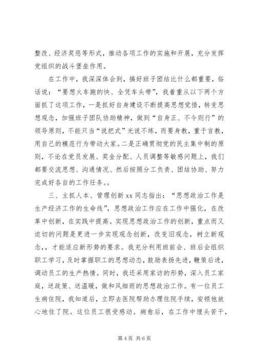 当好支部书记做好党建工作_1 (2).docx