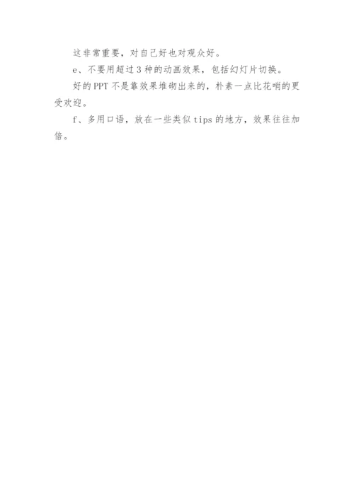 研究生论文答辩ppt内容.docx