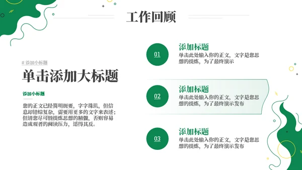 杂乱图形简约部门工作总结通用PPT模板