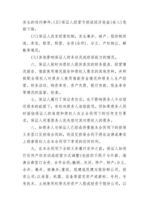 借款担保书范文_3.docx