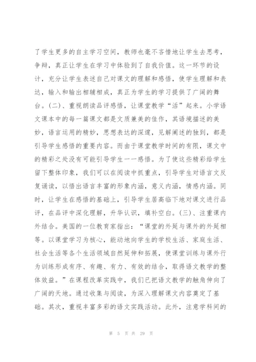 小学语文教师个人工作计划12篇.docx