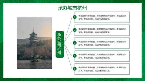 卡通运动插画亚运会主题科普PPT模板
