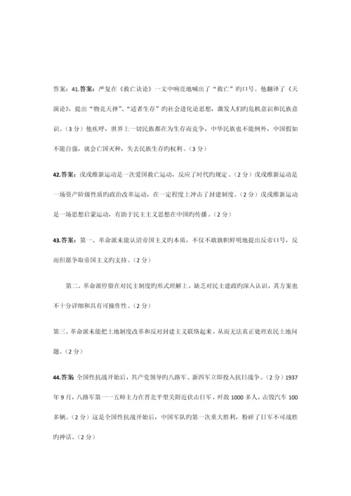 2023年高等教育自学考试中国近代史纲要试题.docx