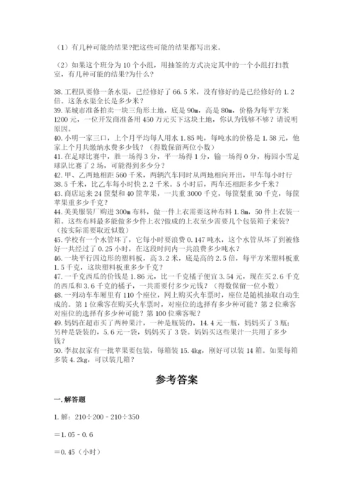 小学五年级数学应用题大全精品【黄金题型】.docx