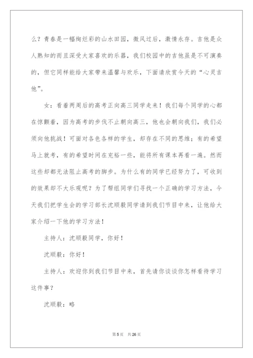 2022校园新闻广播稿（精选12篇）.docx