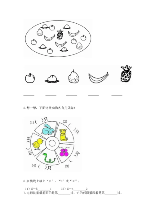 人教版一年级上册数学期中测试卷精品（典优）.docx