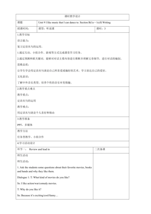 新课改单元整体教学设计人教版九年级Unit9 I like music that I can dan