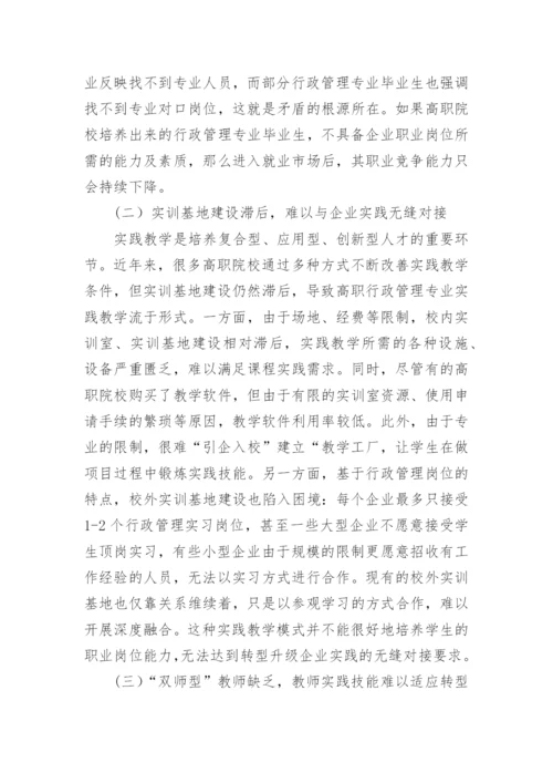 广东经济转型升级背景下高职行政管理专业人才论文.docx