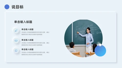 蓝色新拟态简约教学说课PPT模板