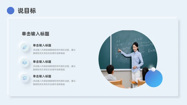 蓝色新拟态简约教学说课PPT模板