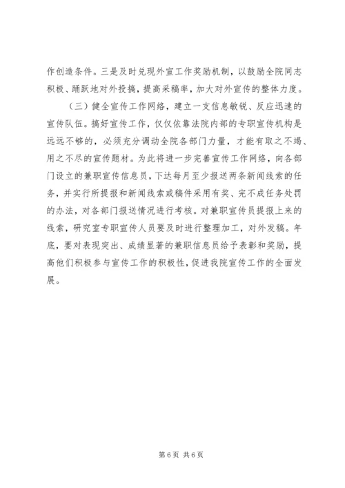 法院对外宣传工作计划 (2).docx