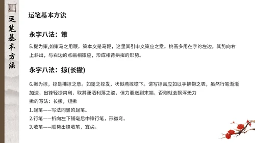 毛笔字书法课通用PPT模板