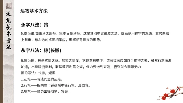 毛笔字书法课通用PPT模板