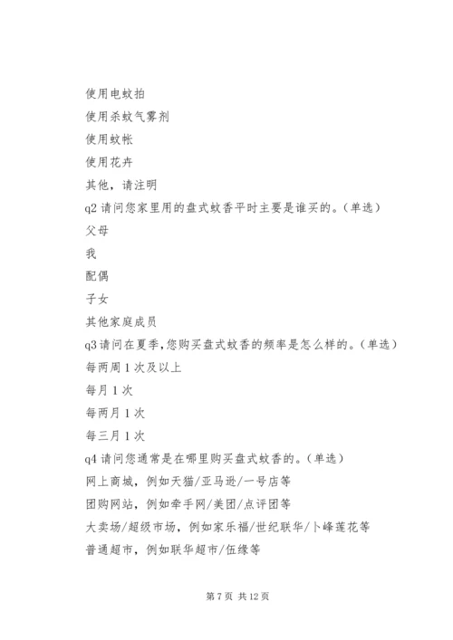 读《那盘蚊香》有感_1.docx
