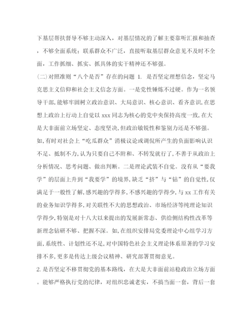 精编之普通党员个人对照党章党规十八个是否检视剖析材料范文)党章党规.docx