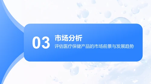 蓝色渐变风医疗保健产品介绍PPT模板