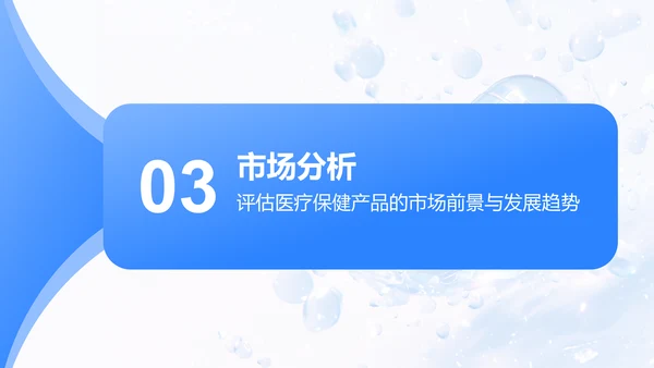 蓝色渐变风医疗保健产品介绍PPT模板