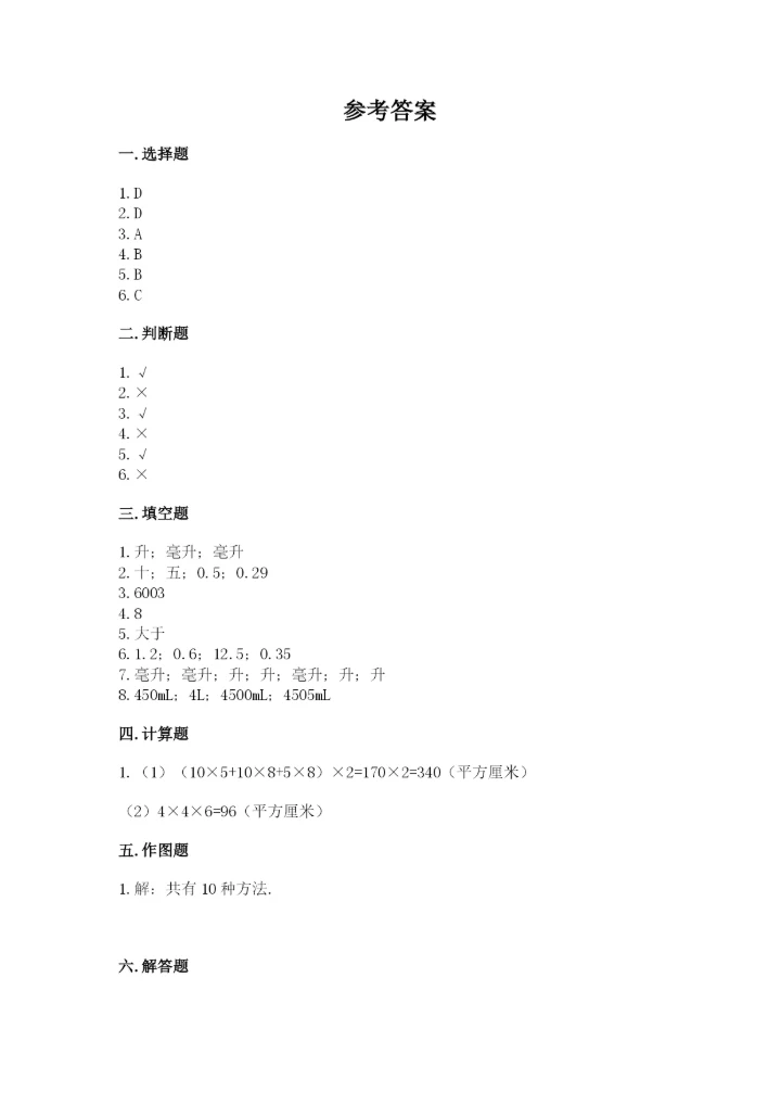 人教版五年级下册数学期中测试卷精品（精选题）.docx