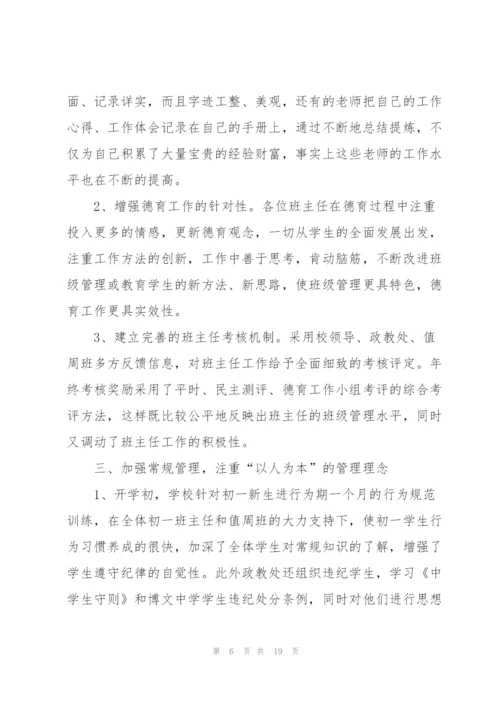 中学教师德育心得体会.docx