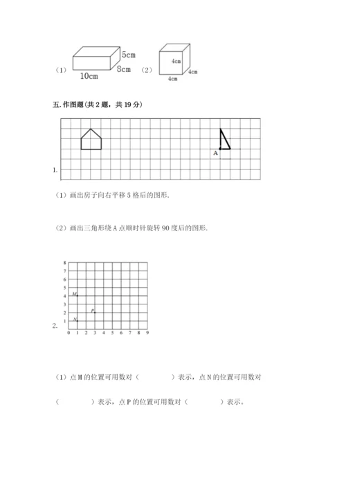 人教版小学五年级下册数学期末试卷附答案（轻巧夺冠）.docx