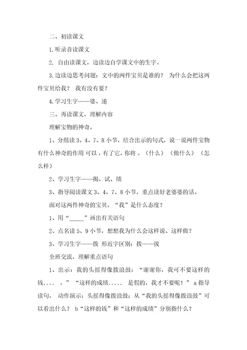 沪教版小学二年级下册语文宝镜教案范文三篇