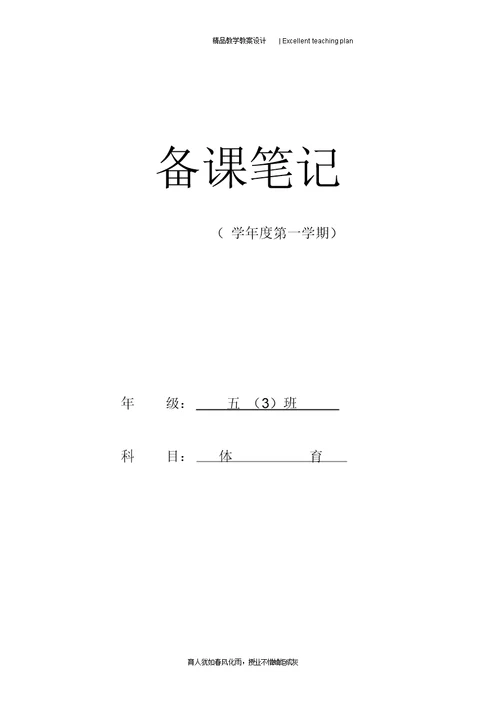 五年级下册体育教学计划及教案新部编本[全册]