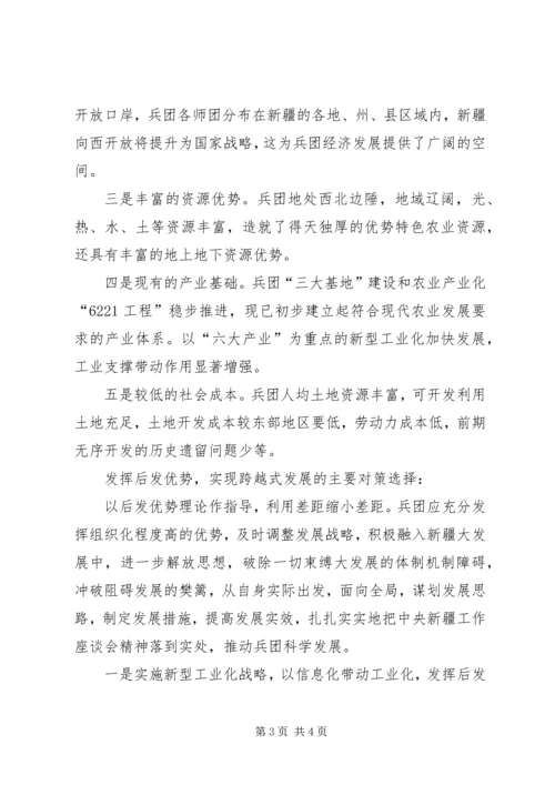 新疆精神学习心得 (5).docx