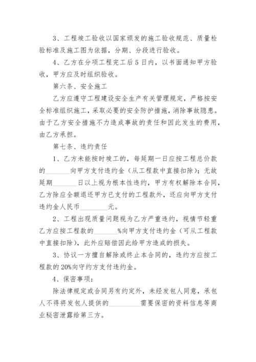 分项工程施工合同.docx