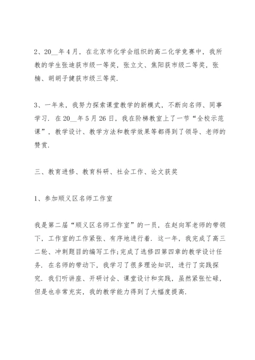 化学教师年度工作总结7篇.docx