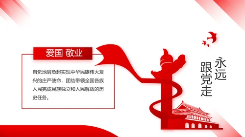 红色大气党建学习教育活动微党课动态PPT模板