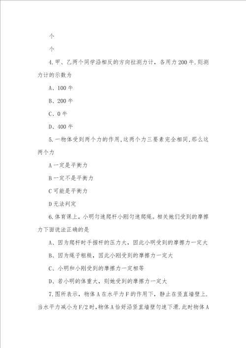 2021年安徽中考物理题型中考物理易错题型运动和力的知识汇总