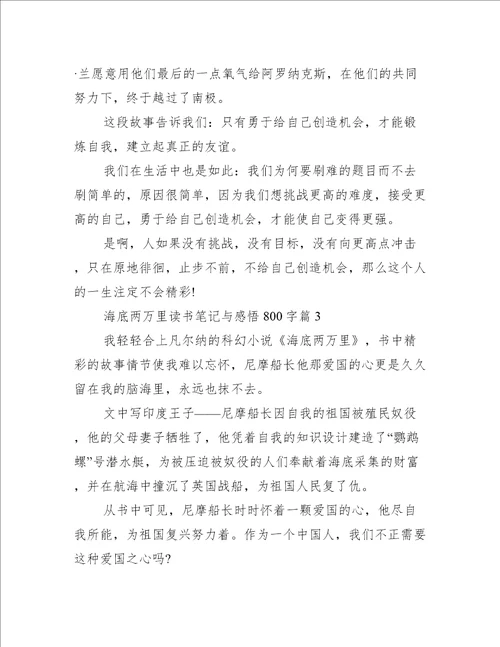 海底两万里读书笔记与感悟800字