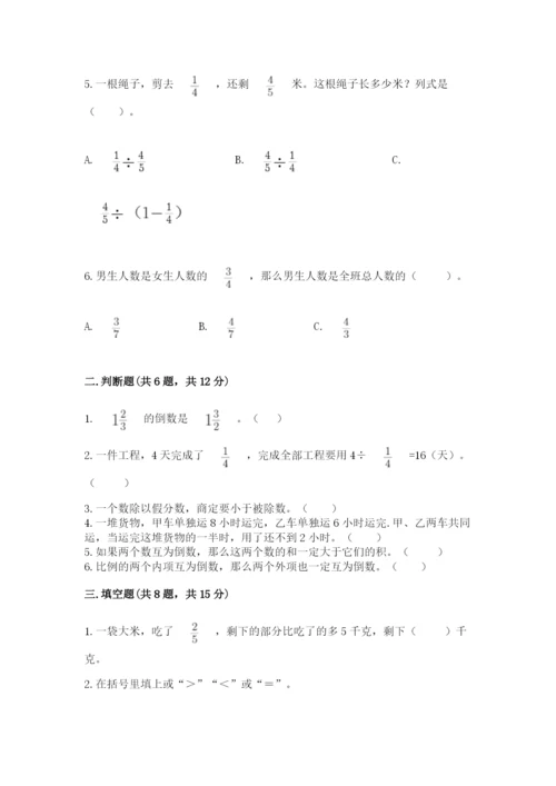 冀教版五年级下册数学第六单元 分数除法 测试卷精品（名师推荐）.docx