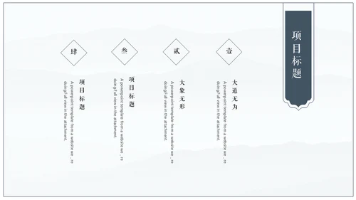 中国风文人雅仕文化人通用PPT模板