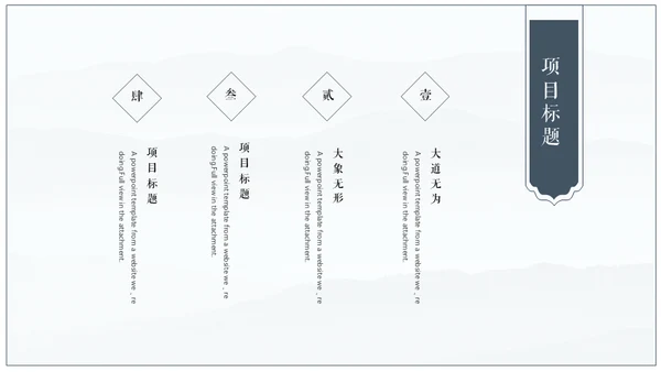 中国风文人雅仕文化人通用PPT模板