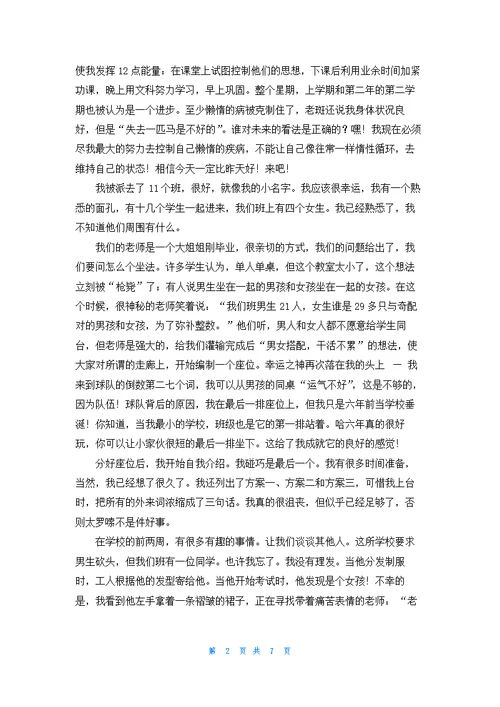 开学周记模板集合9篇