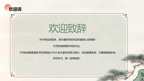 绿色复古风升学宴通用模板PPT模板