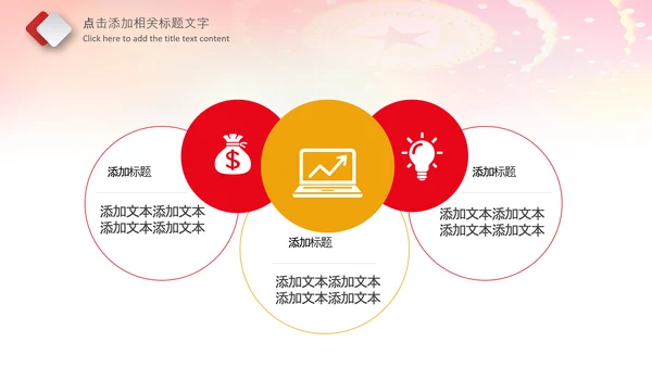 红色少先队少年先锋队红领巾PPT模板