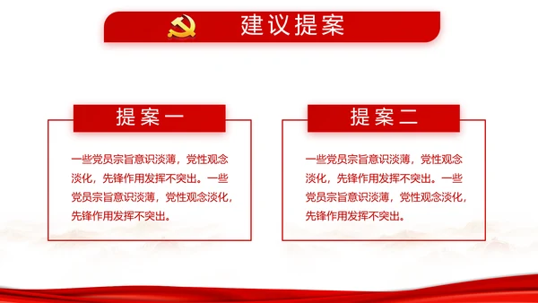 红色纪检监察干部培训党政通用动态PPT模板
