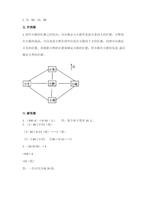 人教版三年级下册数学期中测试卷及参考答案（轻巧夺冠）.docx