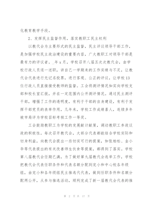三年教师工作心得5篇.docx